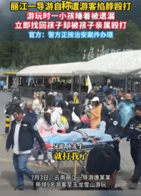 吵翻了！”云南，一导游带游客前往玉龙雪山游玩，一个小孩在车上睡着了，导游下车点名