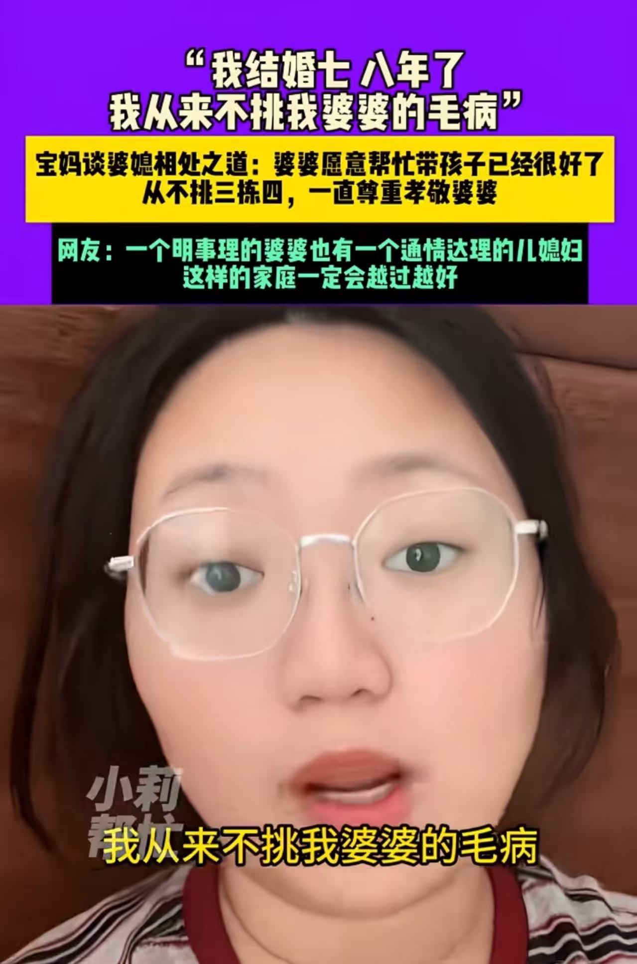 “这儿媳妇简直就是人间清醒的典范！”女子谈婆媳相处之道：“我结婚七八年了，我从来