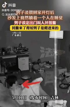“胆子也太大了！”近日，广东湛江一大哥凌晨下班回家，打开灯后发现自家沙发上竟然躺
