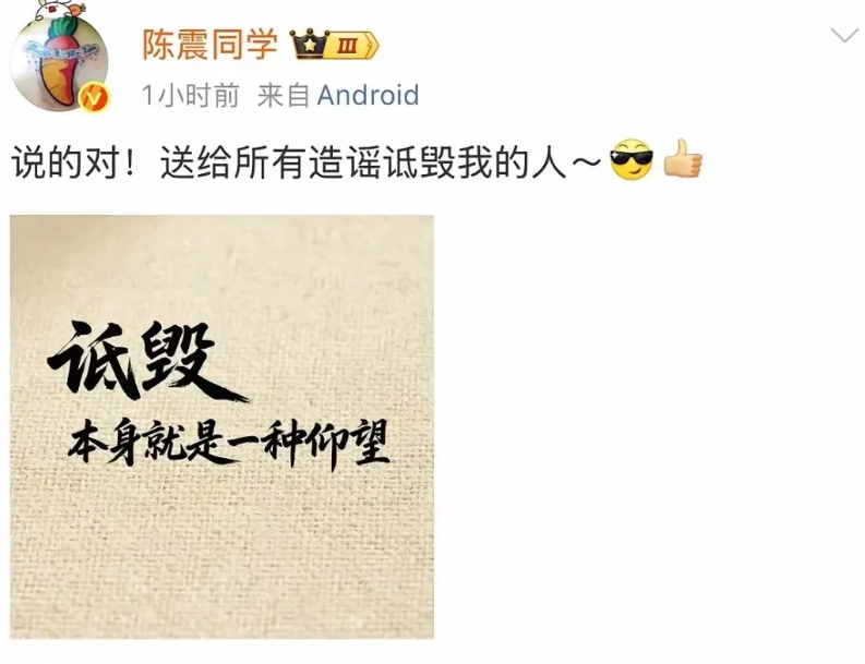 曾经速度是信仰！如今诋毁是仰望？
车评大佬陈震兴奋发文，配文是热搜上“莫言”的一