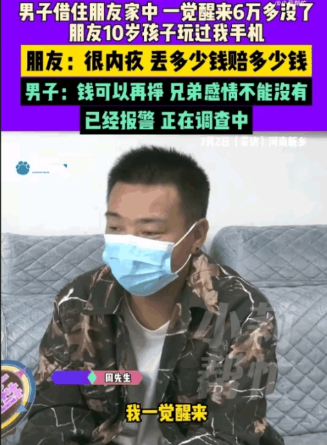 湖南男子借宿朋友家，一觉醒来6万块钱不翼而飞！