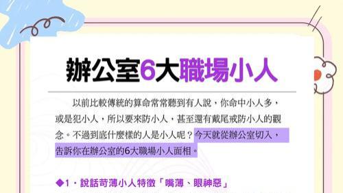 办公室的6大职场小人