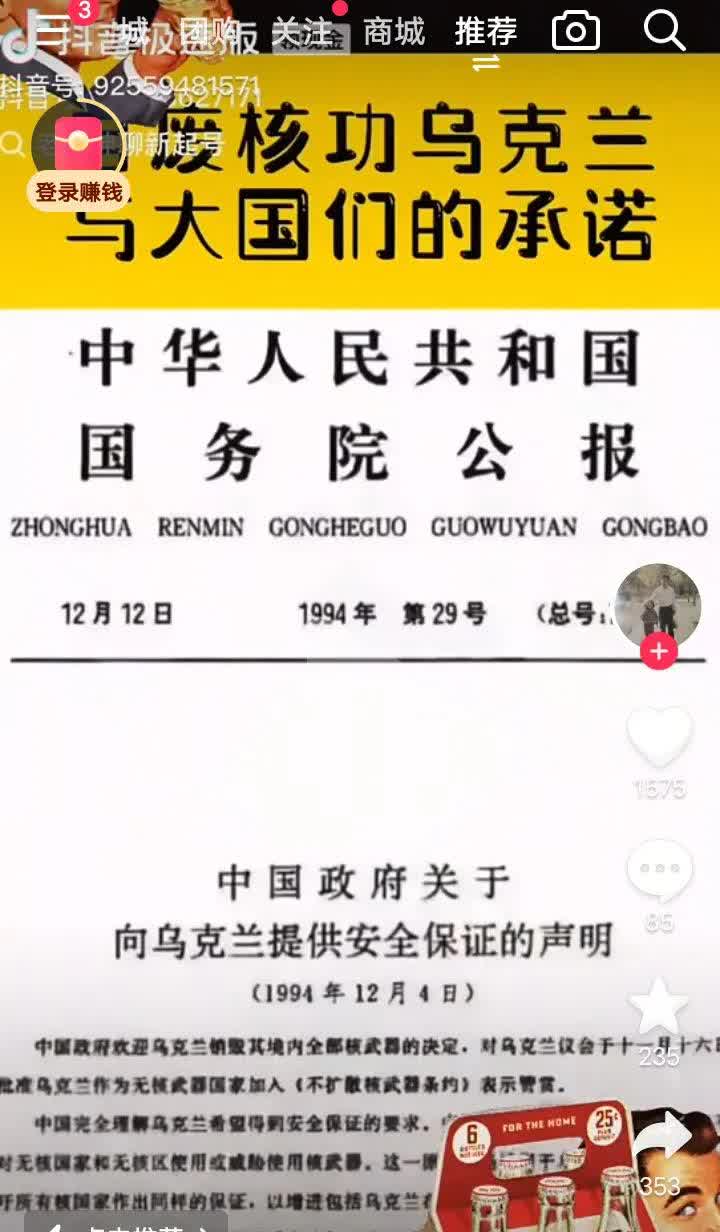 有人宣称中国承诺对乌克兰进行核保护，可事实是，按照1994年12月中国政府的声明
