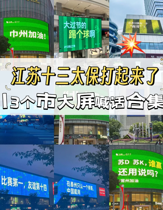 江苏十三太保！你们不要再打了！！

你们别打了别打了！！

苏超联赛没有人情世故