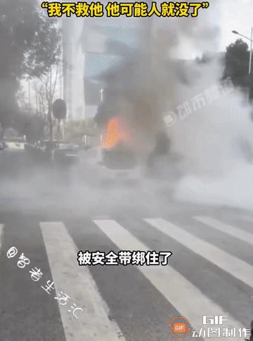 “我不救他，他可能人就没了”！马路上，一辆小轿车燃起熊熊大火，司机被困在车内，生