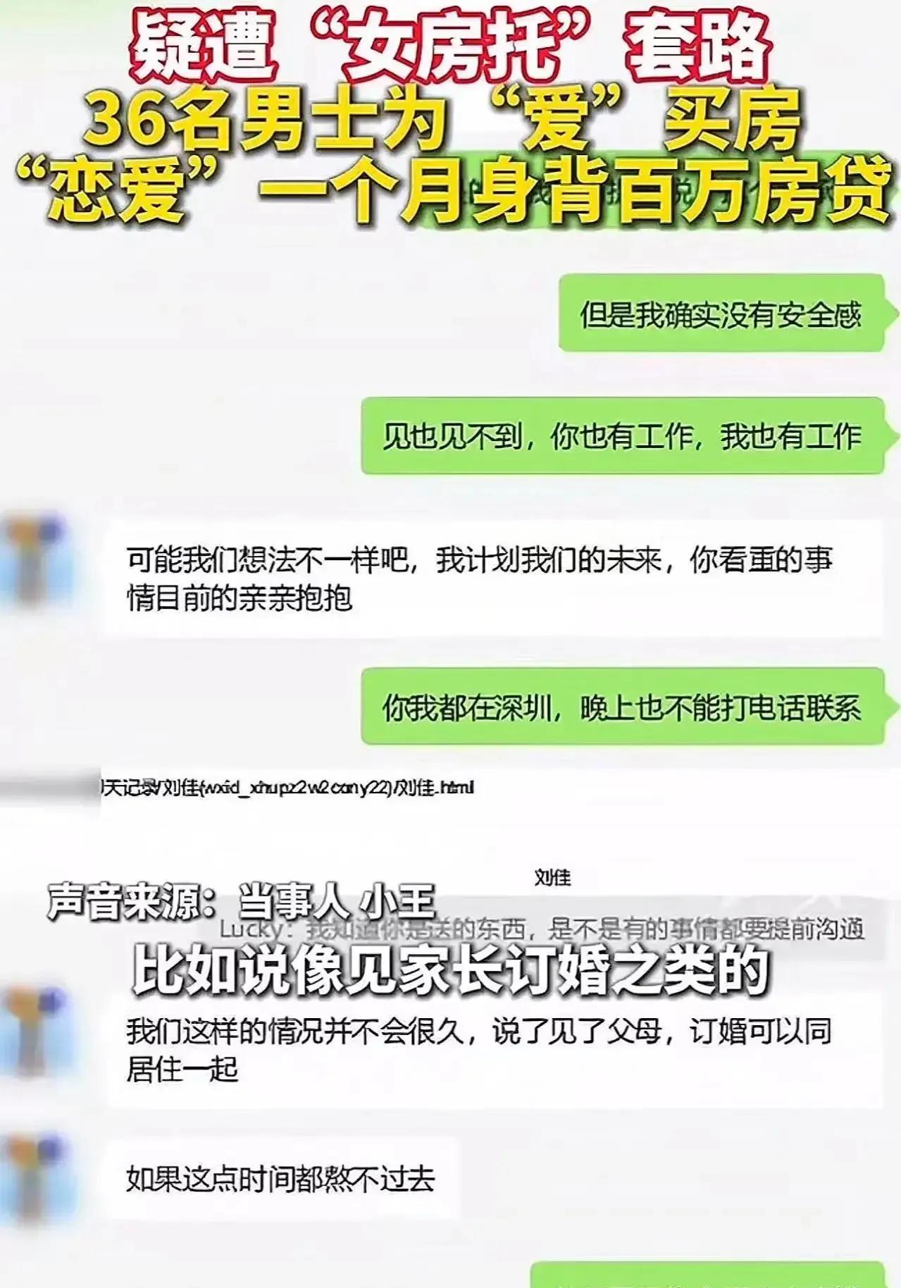 炸裂！深圳，36名男士为同一女友买房，有的甚至还是同一栋楼的业主！被骗男士：“在