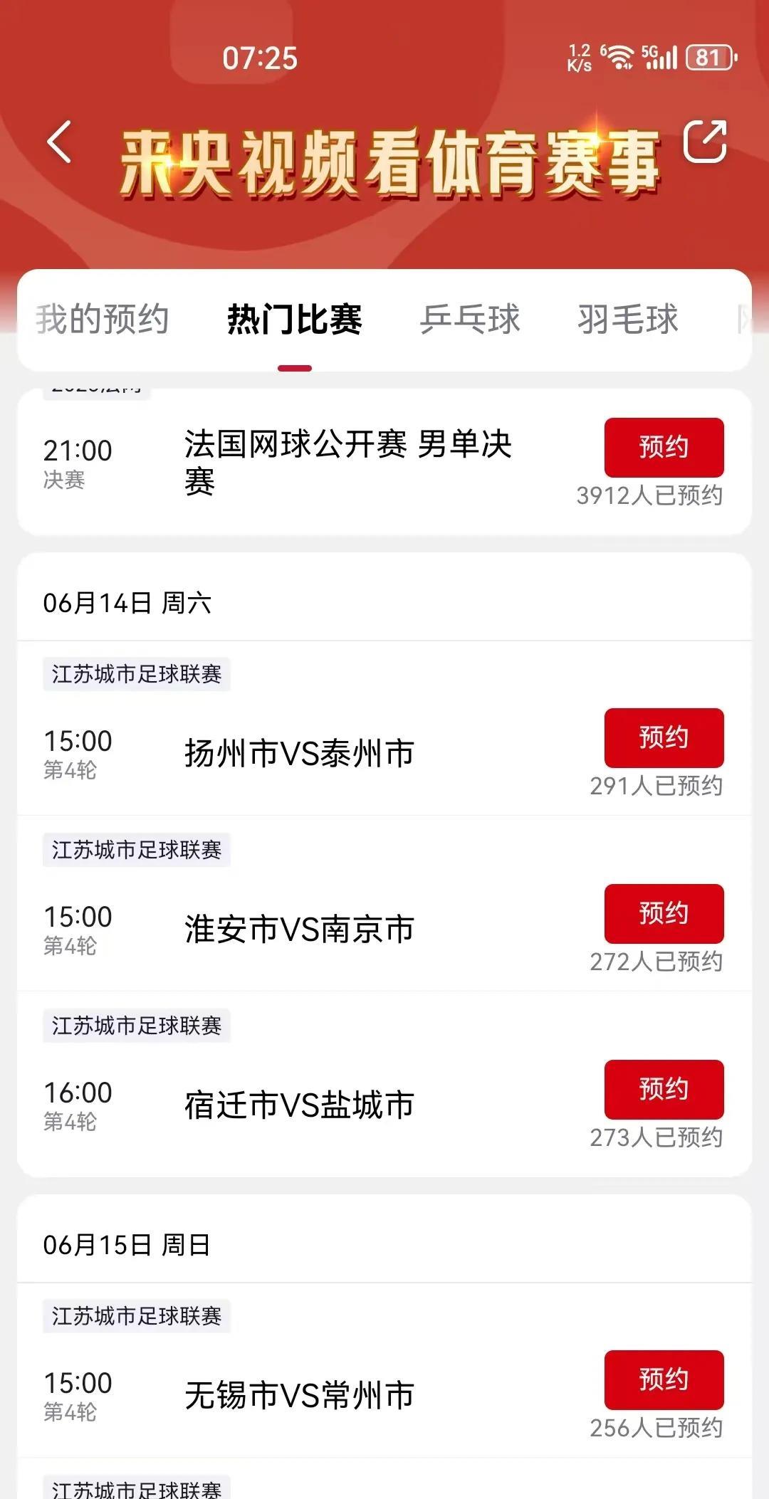 了不得！央视要直播苏超啦！！前两日央视关注到苏超时，就在寻思央视何时会开始直播苏