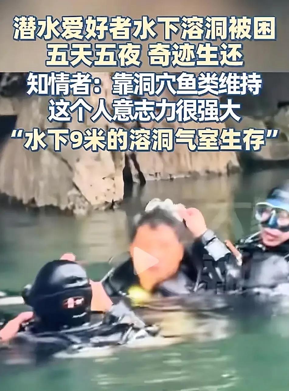 凌晨3点进水下溶洞潜水？携带专业潜水设备，结果被困水下5天，外面同伴试图救援但没