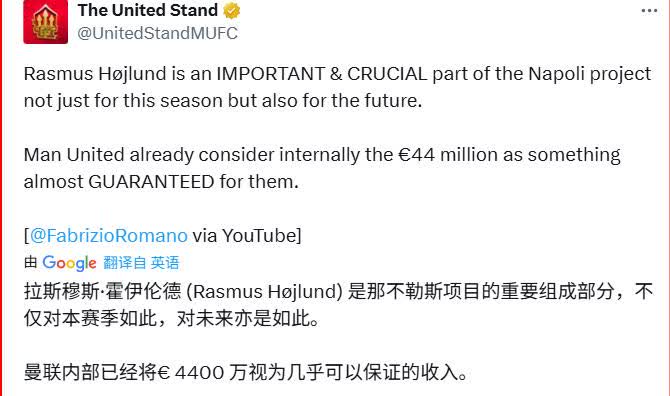 曼联现在应该是认为：那不勒斯肯定买断霍伊伦了

罗马诺的报道，那不勒斯方面认