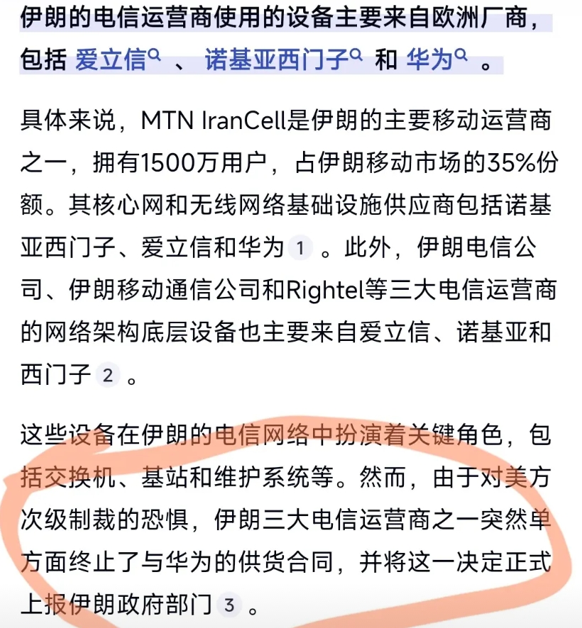 伊朗的通信系统绝对是个大漏洞，用的全是西方的爱立信、诺基亚、西门子系统，早就被美