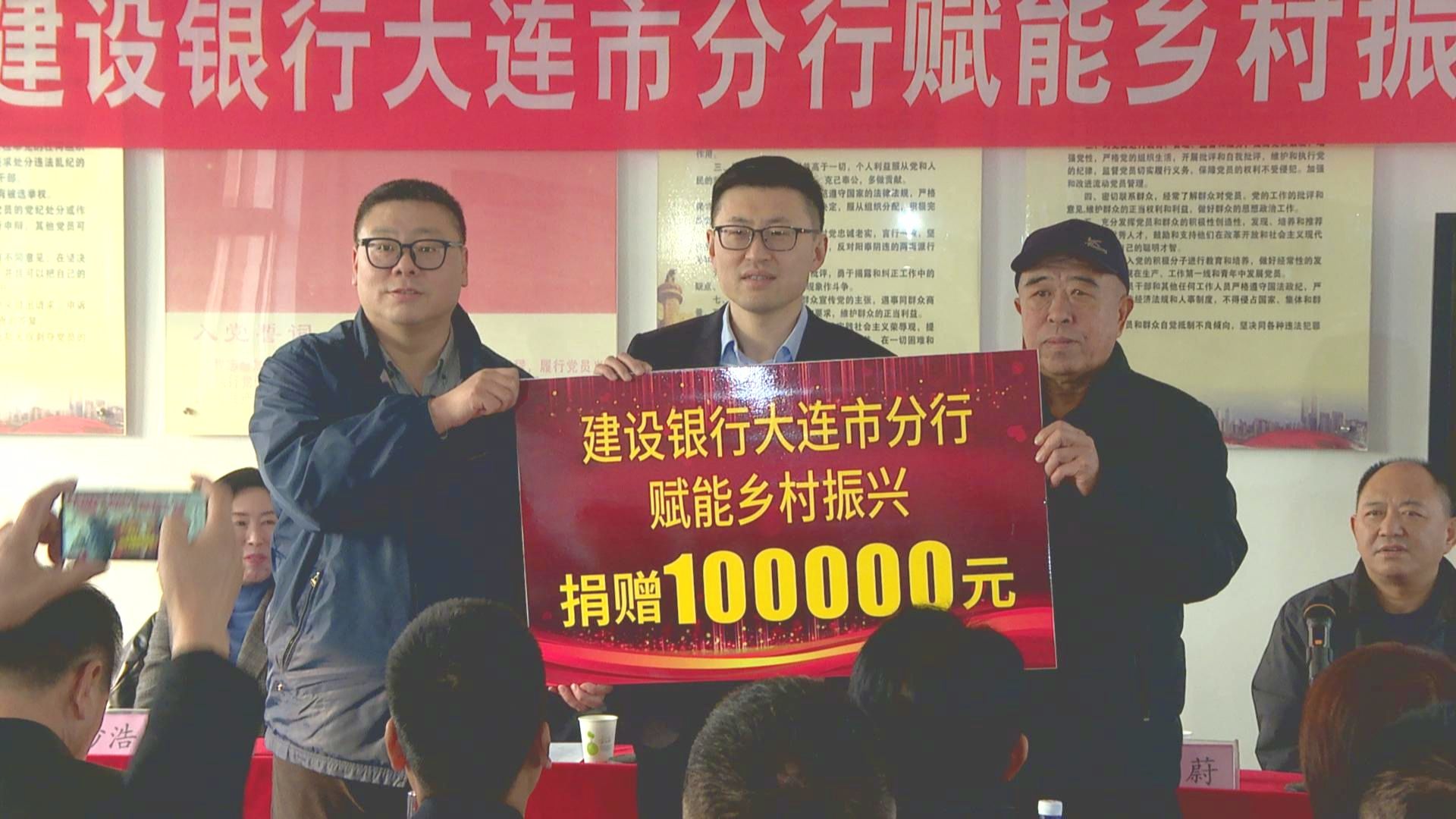 中国建设银行大连市分行积极履行社会责任，助力乡村振兴捐赠仪式在普兰店区举行