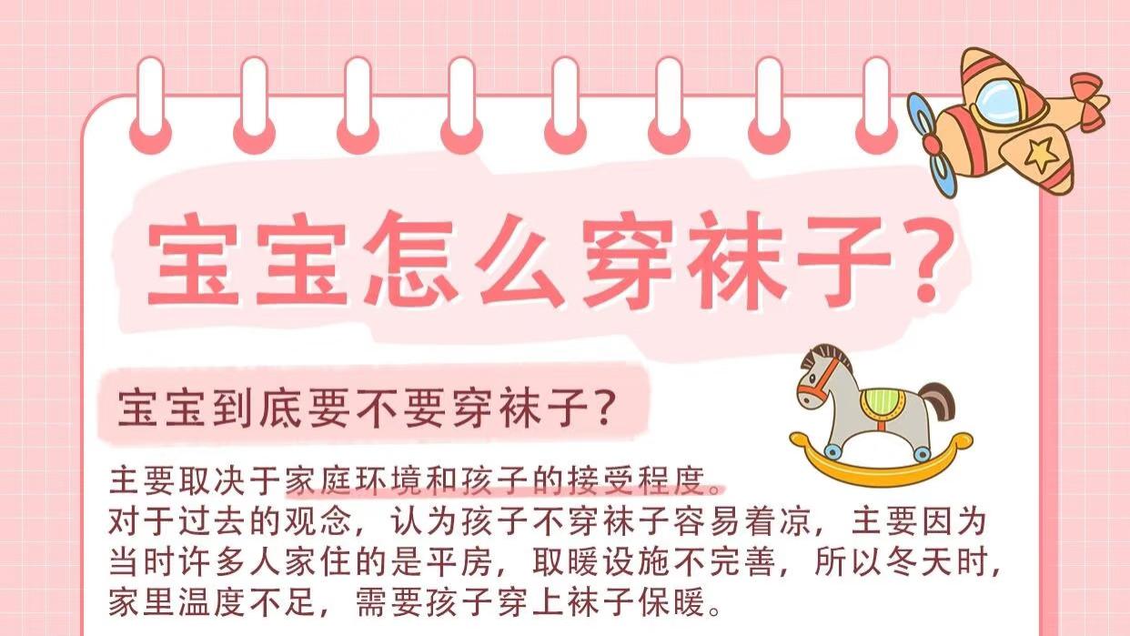宝宝袜子怎么穿？要不要穿？新手爸妈收藏！