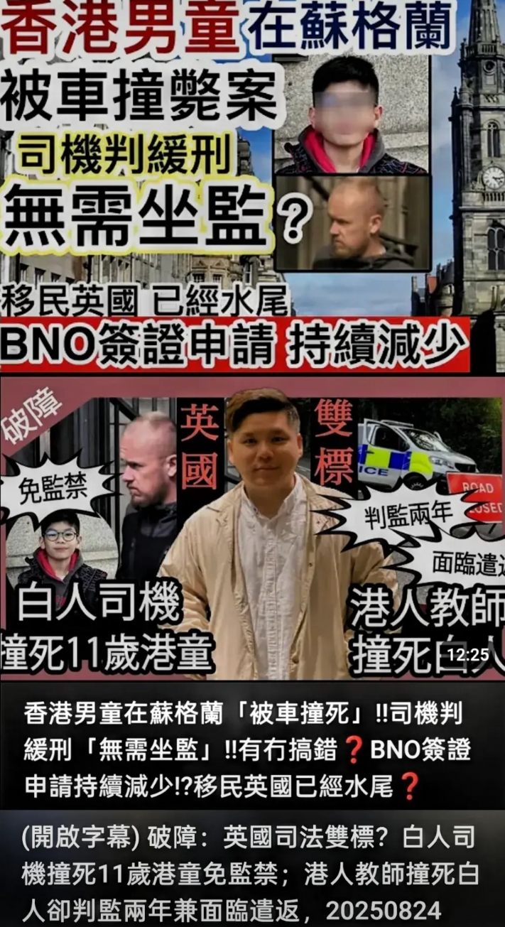 最近，有两件事，引起移民英国的香港人群的不满
1，白人司机撞死11岁港童，免监禁