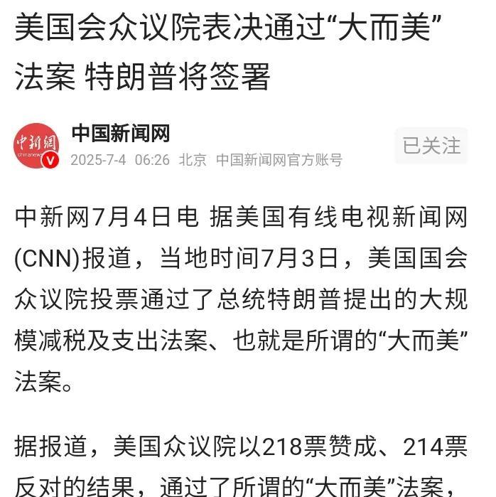 特朗普的金融与能源帝国梦想接近达成。
不出所料，在美国参议院以51:50通过大而