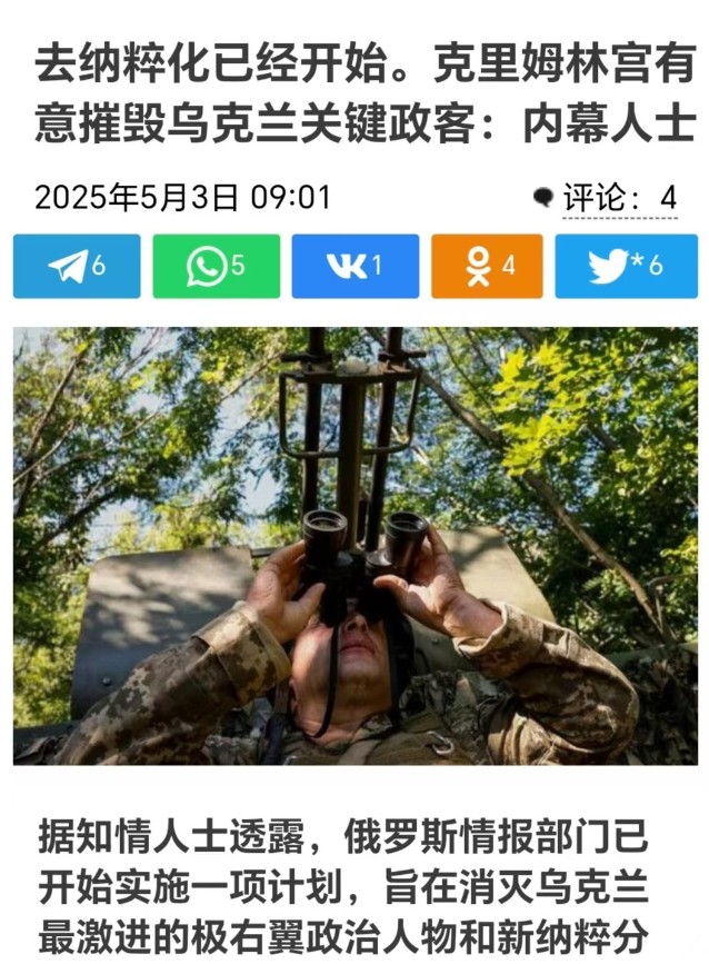 对乌克兰去纳粹化行动已经开始，俄罗斯克林姆林宫准备对乌克兰50名民族主义领导人进