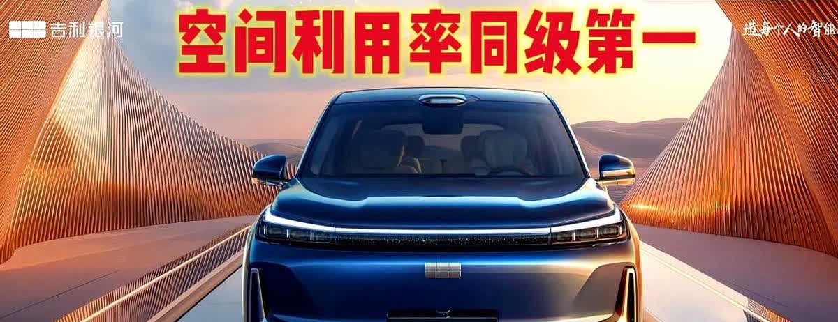 银河M9:18.98万！替代零跑C18！

吉利银河M9马上就要上市了，不管