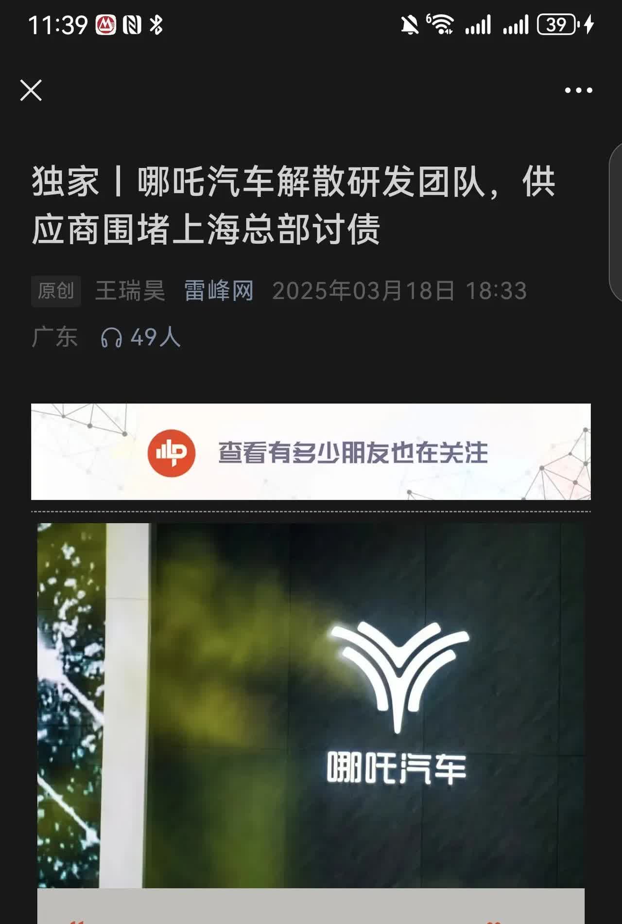 曝哪吒汽车解散研发团队，哪吒还撑得住吗？

据雷峰网独家报道，哪吒汽车近期开