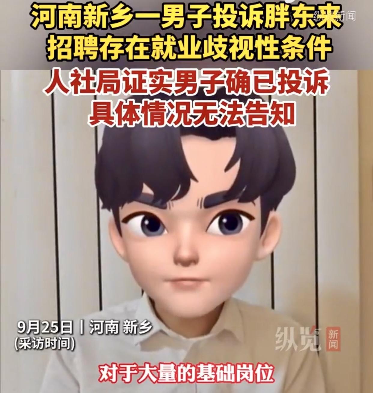 河南新乡正义男突然要“为弱势群体发声”，要求胖东来立即停止招聘、更改要求并且公开