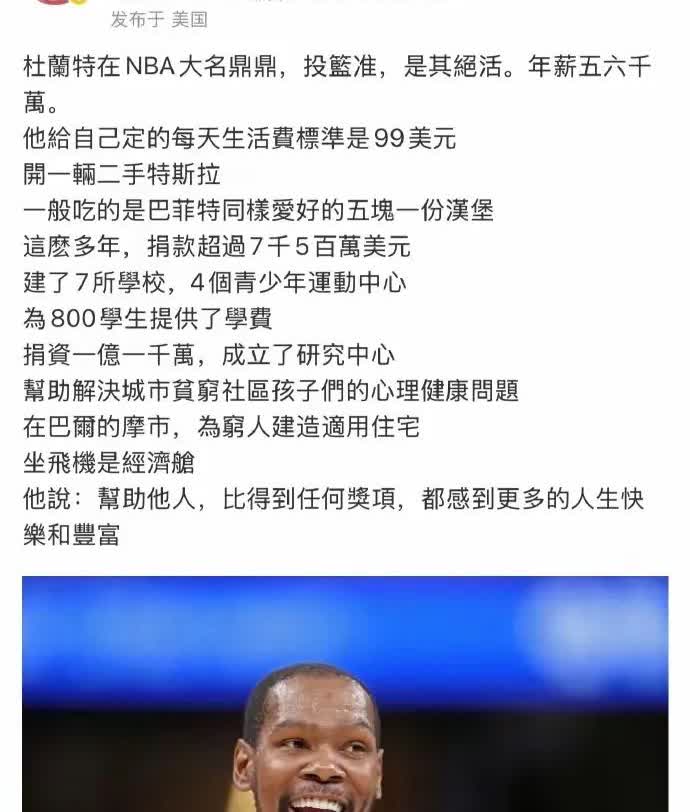 移居美国的著名女演员吕丽萍发文吹捧NBA巨星凯文杜兰特。很明显是因为杜兰特是基督