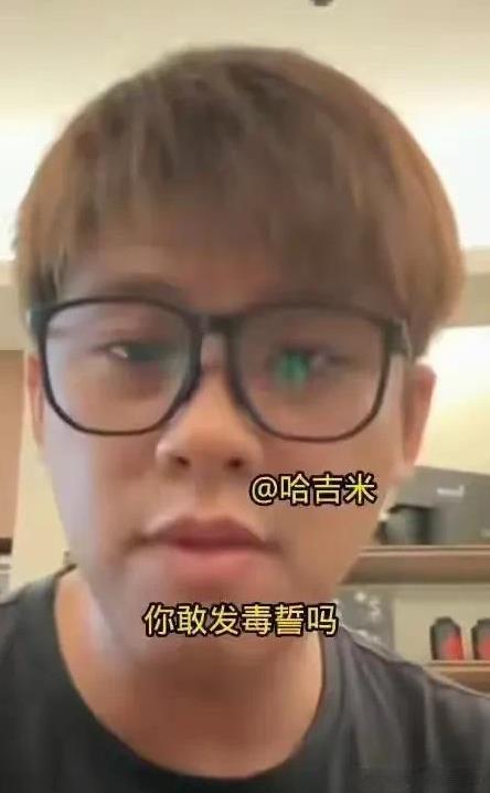 葛斯齐喊话小S，你敢发毒誓吗？葛斯齐问小S你没有碰过毒品，你敢拿你的家人发誓吗？