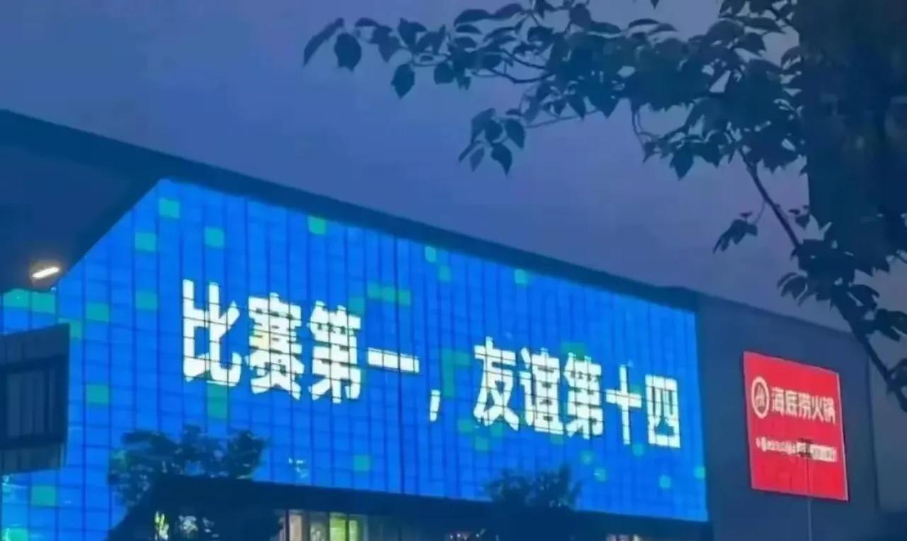 从小我们就知道“友谊第一，比赛第二”这句话，但最近冒出来一句，叫“友谊第一，比赛
