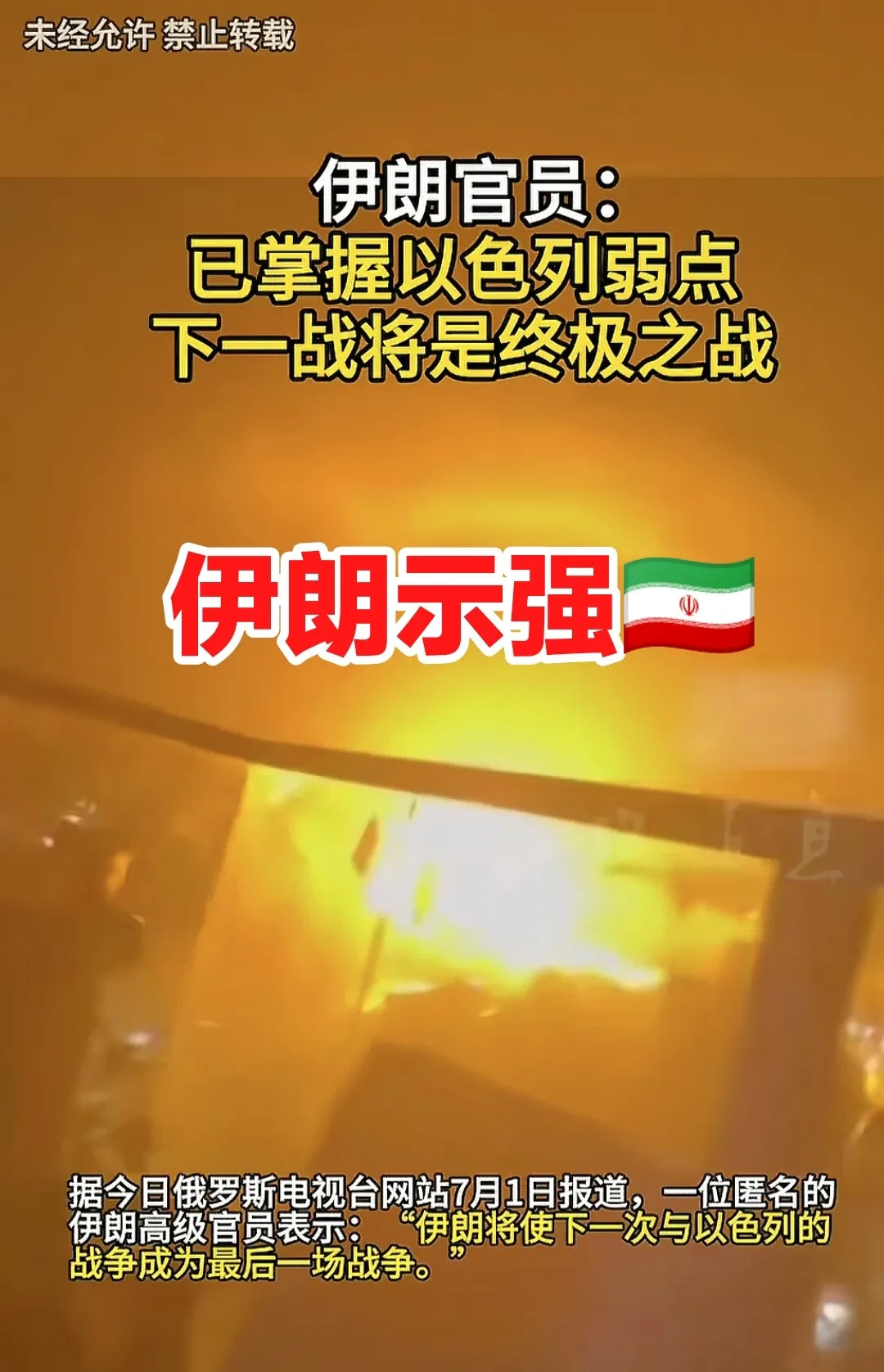 伊朗放狠话：要跟以色列决一死战











啥？伊朗又开始叫嚣了！上次