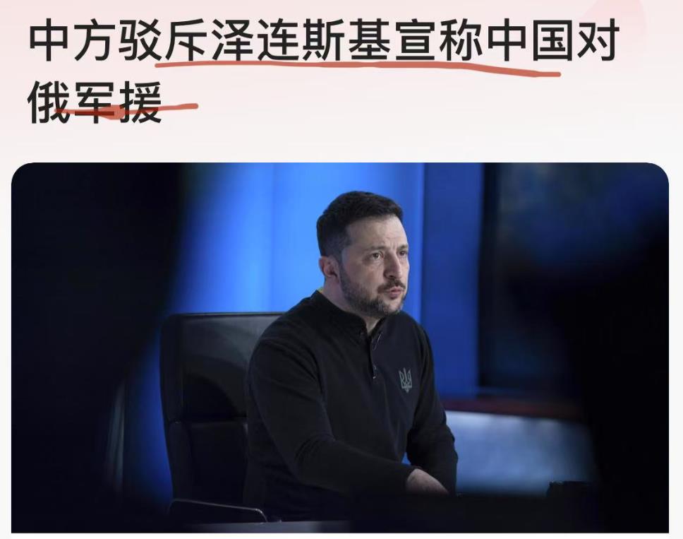 泽连斯基敢于“硬杠”三个大国
 
泽连斯基上个月在特朗普那里吃了亏以后，想在中国