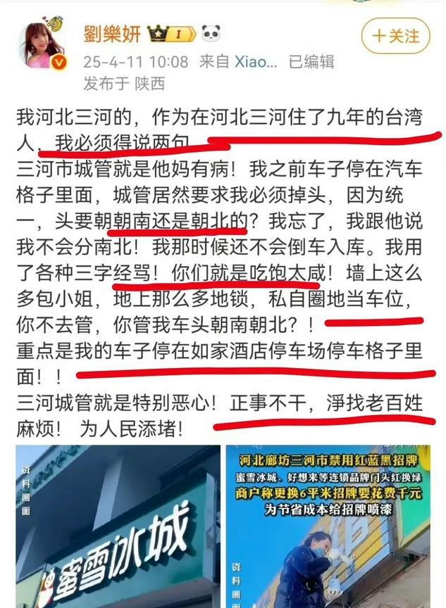 近日，中国台湾省歌手刘乐妍在社交平台发声，自己在三河市住了九年，遇到停车被城管要