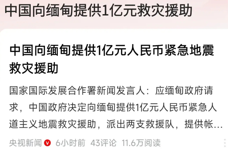 中国为什么会向缅甸捐助了一亿人民币的救援物资？汶川大地震时，缅甸向震区捐款110