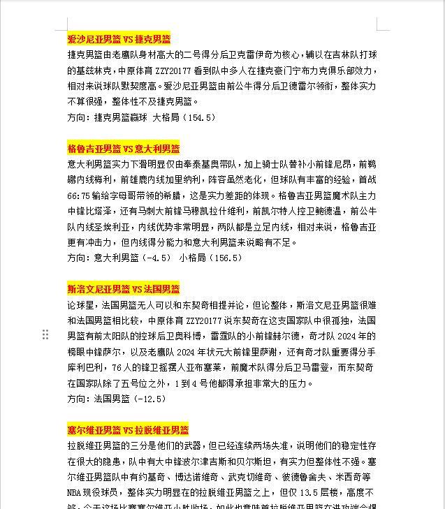 男篮欧洲杯：爱沙尼亚男篮vs捷克男篮，格鲁吉亚男篮vs意大利男篮，斯洛文尼亚男篮