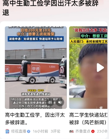 高中生勤工俭学因出汗太多被辞退

狼想吃小羊的时候，不是会编造各种各样的理由吗？