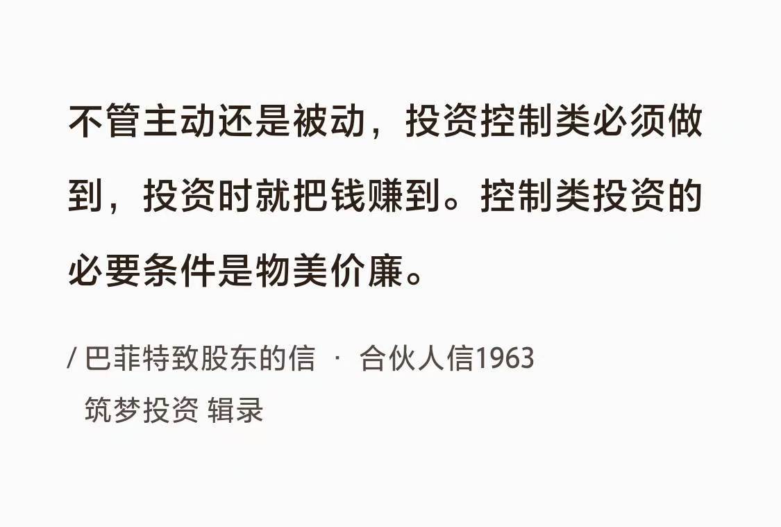 No.110 巴菲特谈“买入就把钱赚到”