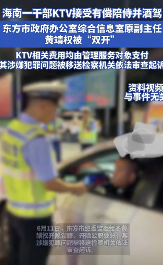 太嚣张——这杯酒毁了他的仕途
5月28日晚上，东方市某KTV包间里，黄靖权靠在沙