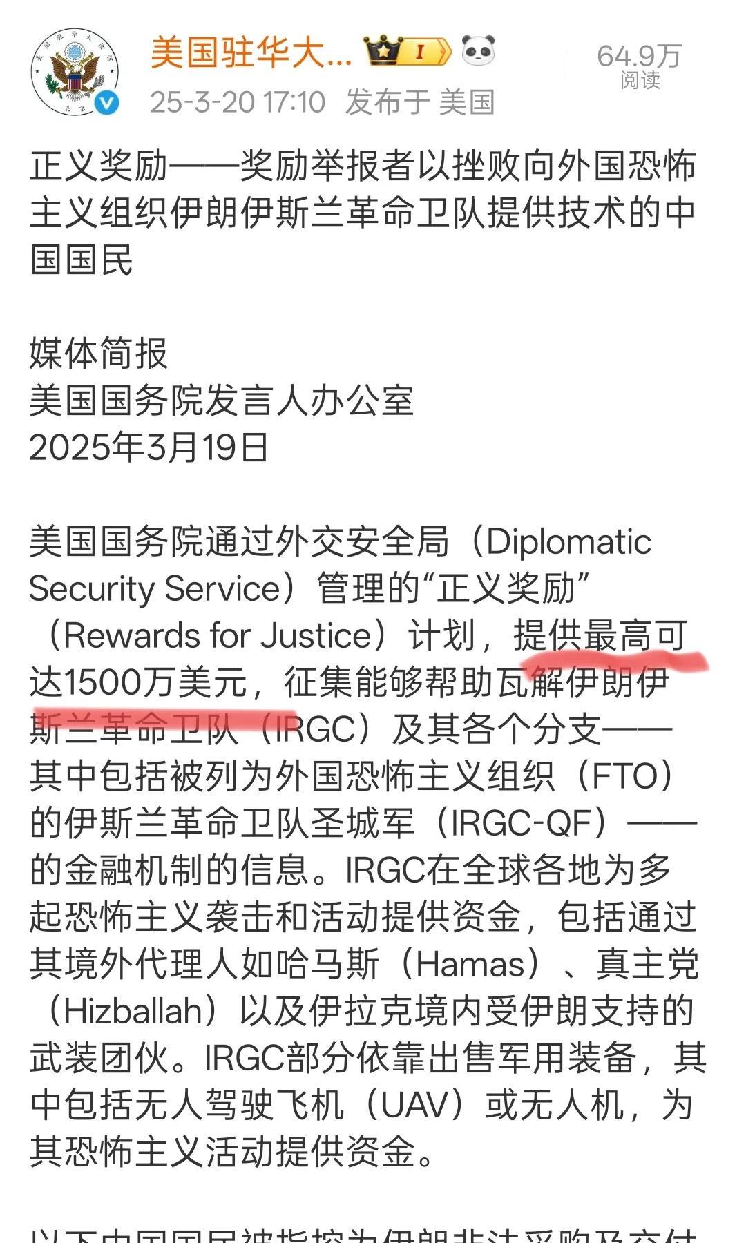美国狂砸最高1500万美元对中国人招降纳叛了。为了制裁所谓向伊朗提供技术的中国人