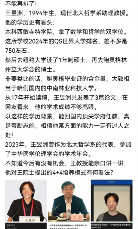 这个王昱洲是不是某位院士的儿子，目前没有确切消息，大家还是要谨慎。

1、但是，