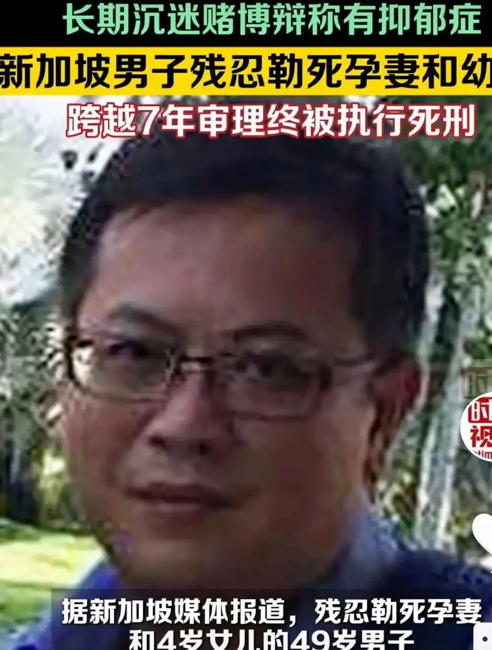 新加坡男子杀妻女被绞死











一个原本月入两万的新加坡地产中介，
