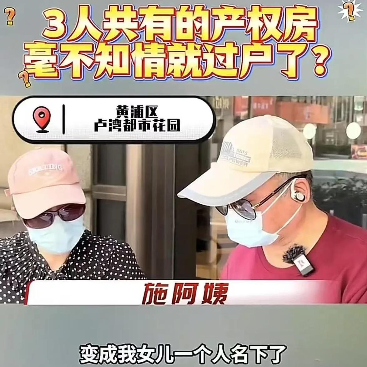 上海，独生女私自将跟父母共有的房子过户到自己的名下，拿去抵押了900万，父母得知