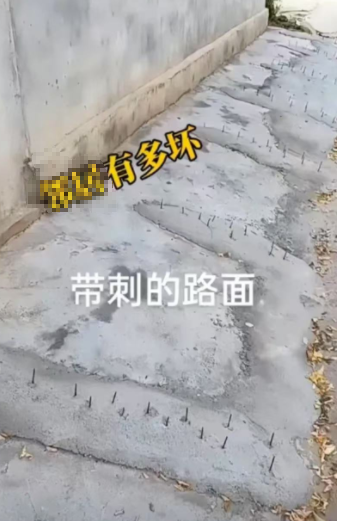 这路面撒钉子。这是自己不走也不让人走吗？