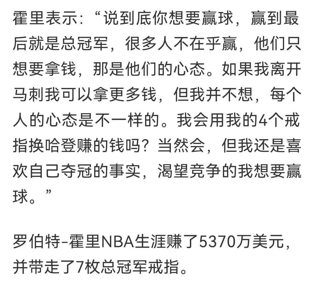 哈登：为了争冠，我已经不止损失5300万刀！
所以说，赢和输并不好界定，总冠军就