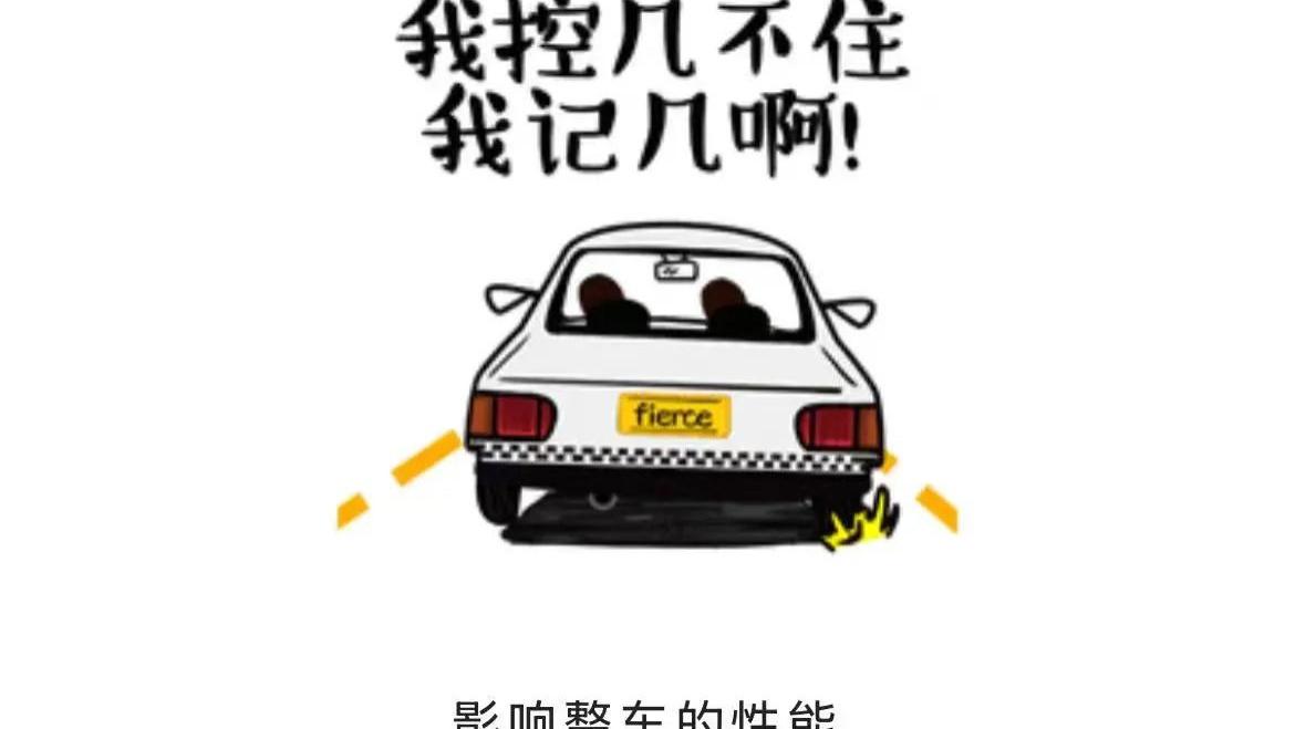 快看你有没有这几个极易忽视的“毁车”小动作！