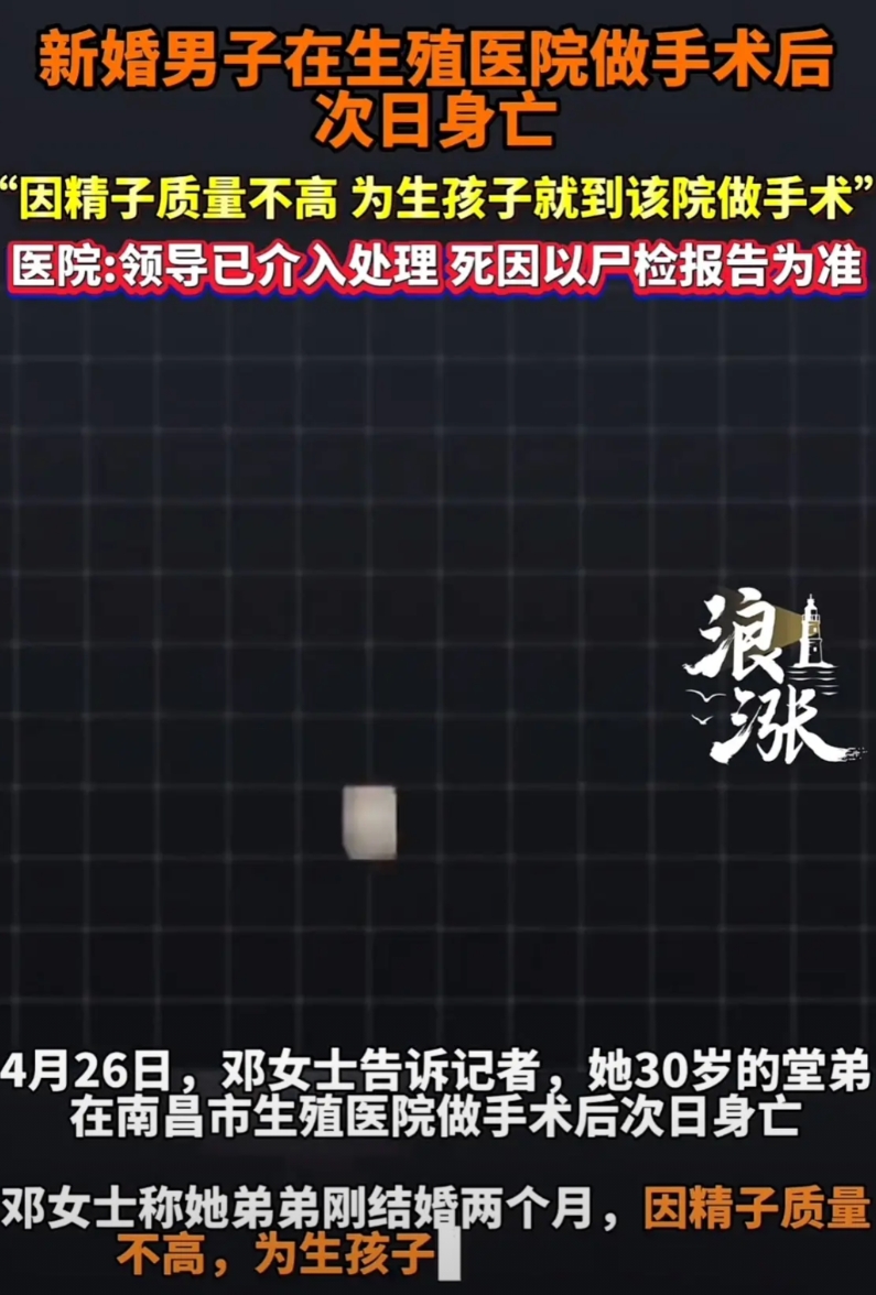 手术是微创手术，医院也是正规的公立医院。30岁小伙子却丢了命。
南昌一名新婚刚两