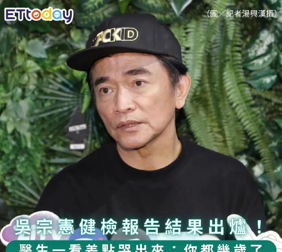 医生看吴宗宪体检报告，眼泪快掉下来，坦言自己还可以再生