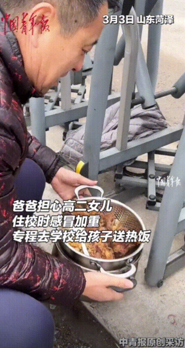 可怜天下父母心！山东菏泽，读高中的女儿返校时有些感冒，担忧不已的老爸专门煮了一锅