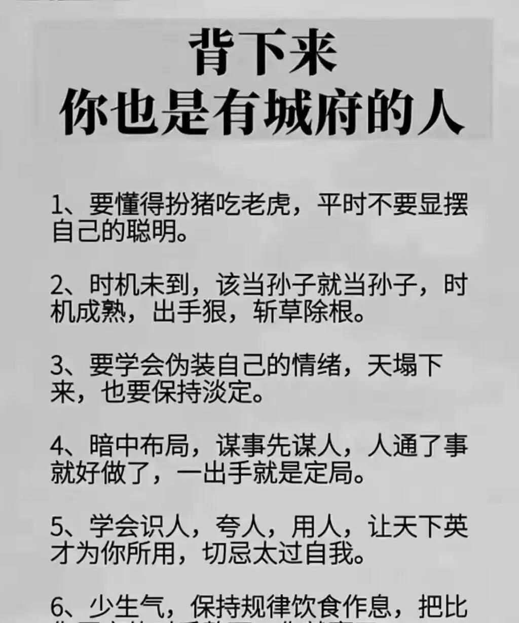 城府深藏，步步为营，成就非凡人生！