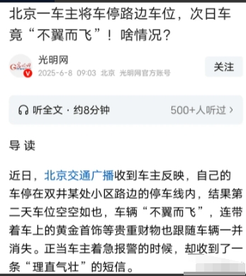 北京，大硕多年前通过关系买了辆带京牌的二手“背户车”，开了近8年。某天车突然消失