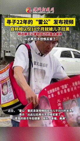 “窒息的爱！”湖南长沙，男子寻子22年，最终得知儿子被亿万富翁收养，不仅得到了优