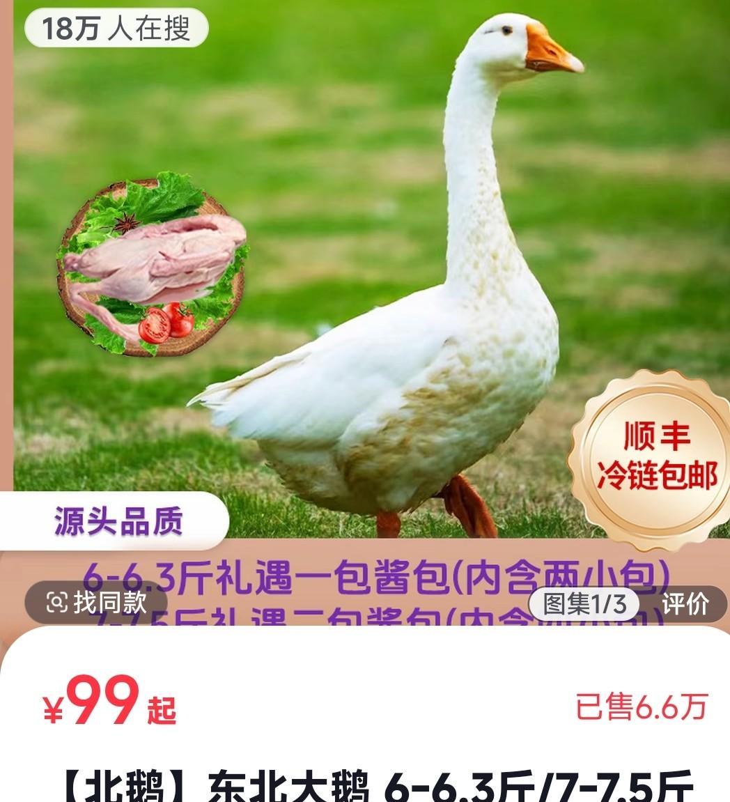 今早，与辉同行还没开播，突然想着今天是东北好物返场，于是马上冲进橱窗，先买了一只