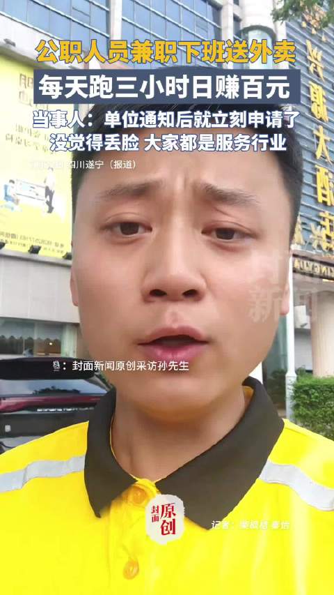 遂宁纪委回应公职人员兼职送外卖