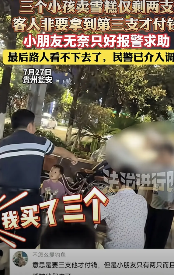 三个小学生勤工俭学做了雪糕在夜市里卖，卖剩两个的时候，刚好经过一宵夜摊位，有一桌