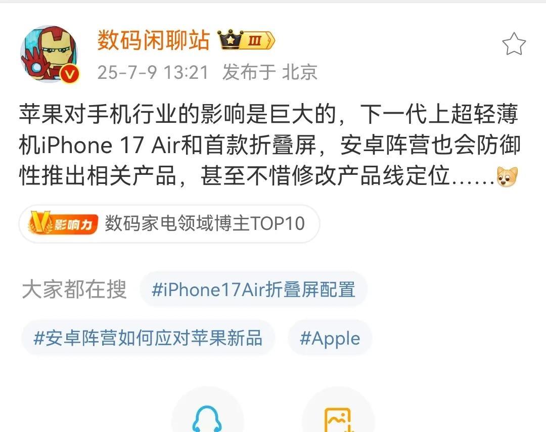 苹果手机到目前影响力还是很大的，下代iPhone17不仅有超薄手机，还有折叠屏，